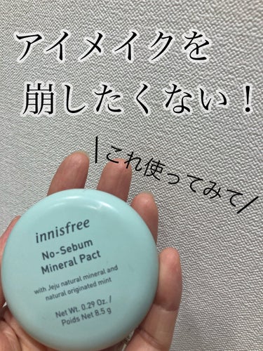 ノーセバム ミネラルパクト N/innisfree/プレストパウダーを使ったクチコミ（1枚目）