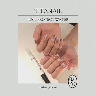 守る・長持ち・熱くない💫

---------------------------

TITANAIL 
NAIL PROTECT WATER

---------------------------
