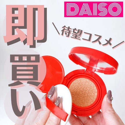 クッションファンデーション/coou/クッションファンデーションを使ったクチコミ(1枚目)