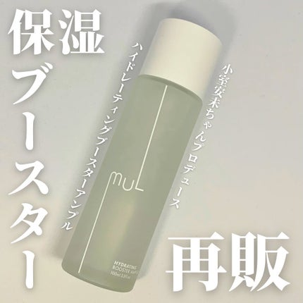 ハイドレーティングブースターアンプル/mul clear/美容液を使ったクチコミ(1枚目)