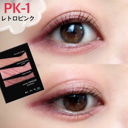 パーツリサイズシャドウ/KATE/アイシャドウパレットを使ったクチコミ(1枚目)