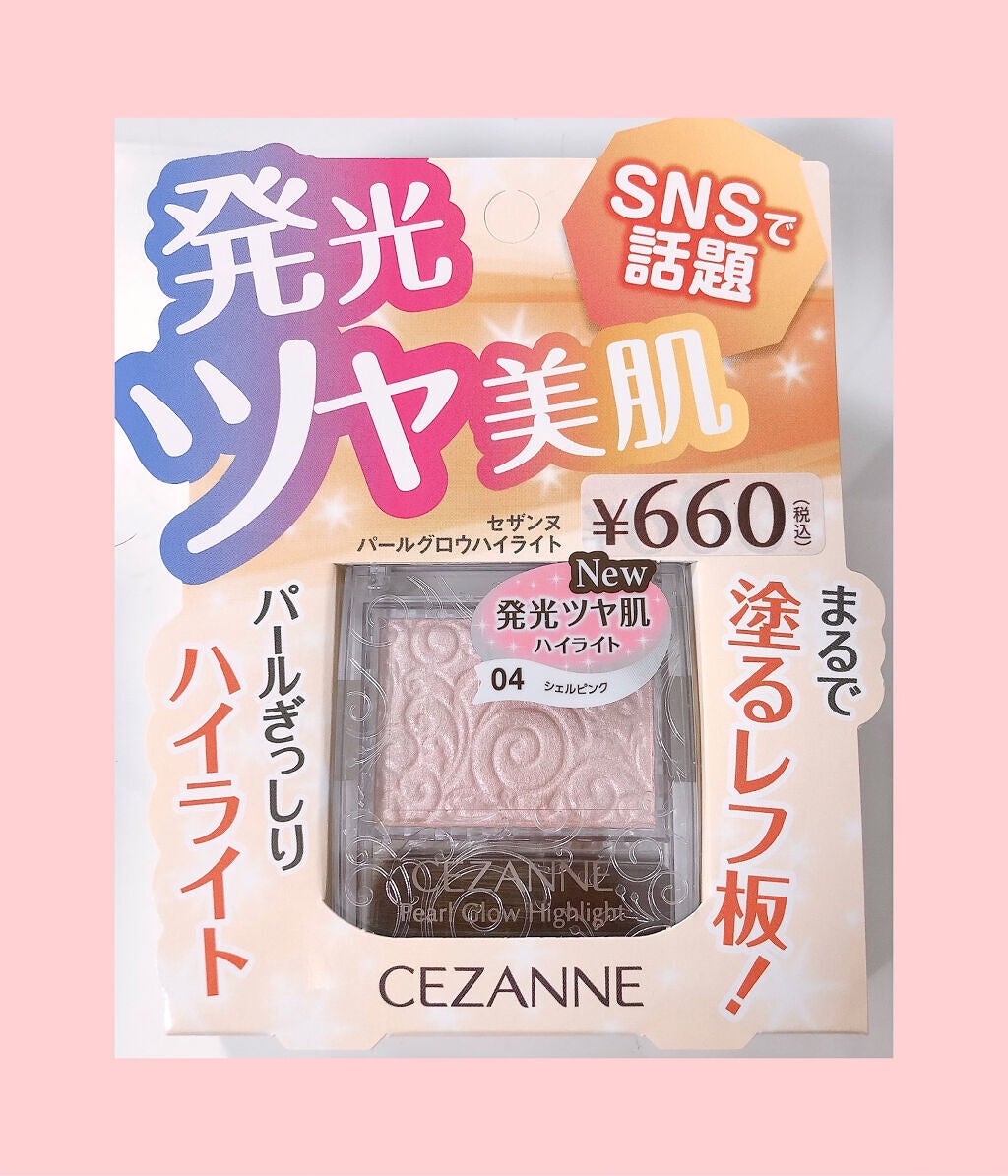 パールグロウハイライト/CEZANNE/パウダーハイライトを使ったクチコミ(1枚目)