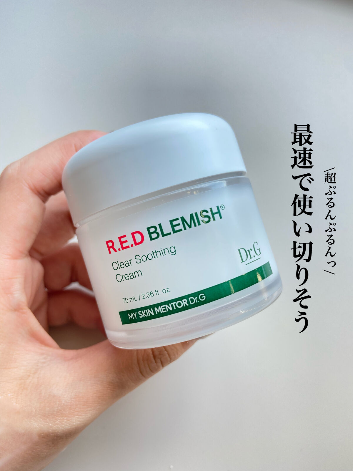 レッドB・Cスムージングクリーム/Dr.G/フェイスクリームを使ったクチコミ（1枚目）