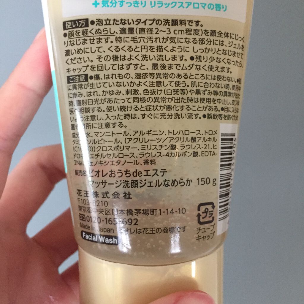 おうちdeエステ 肌をやわららかくする マッサージ洗顔ジェル/ビオレ/その他洗顔料を使ったクチコミ（2枚目）