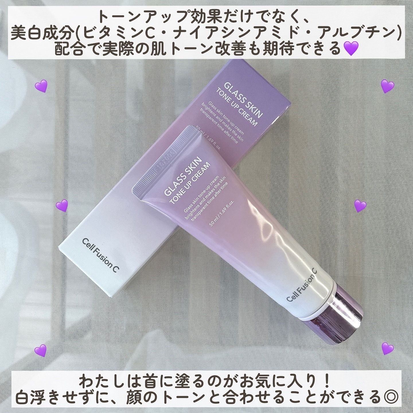 グラススキントーンアップクリーム 50ml/Cell Fusion C(セルフュージョンシー)/化粧下地を使ったクチコミ（3枚目）