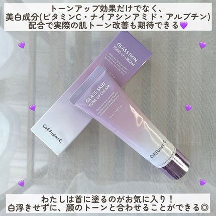 グラススキントーンアップクリーム 50ml/Cell Fusion C(セルフュージョンシー)/化粧下地を使ったクチコミ(3枚目)