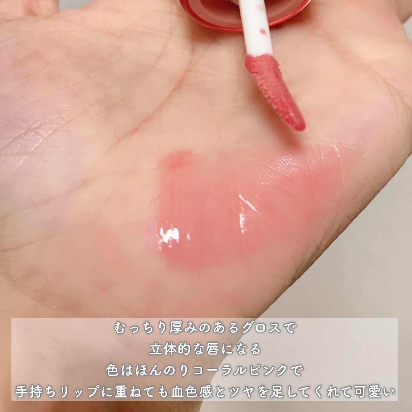 フィー 3Dボリューミンググロス/fwee/リップグロスを使ったクチコミ(3枚目)