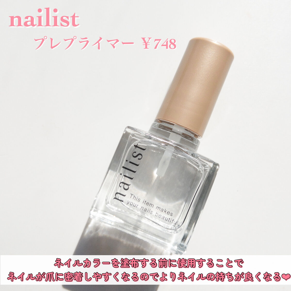 プレプライマー/ネイリスト/ネイルベースコートを使ったクチコミ（3枚目）