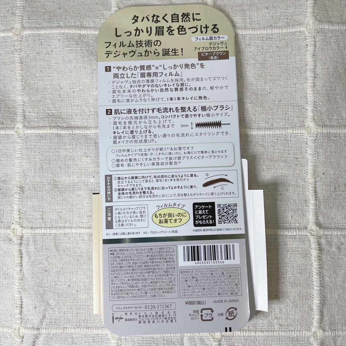フィルム眉カラー/デジャヴュ/眉マスカラを使ったクチコミ（2枚目）