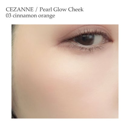 パールグロウチーク/CEZANNE/パウダーチークを使ったクチコミ(5枚目)