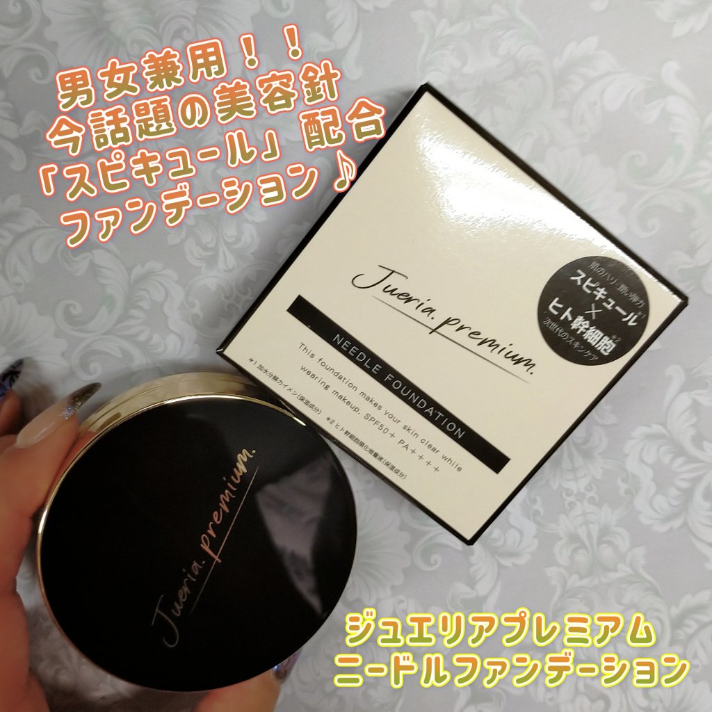 プレミアムニードルファンデーション ナチュラルベージュ/ジュエリアプレミアム/クッションファンデーションを使ったクチコミ（1枚目）