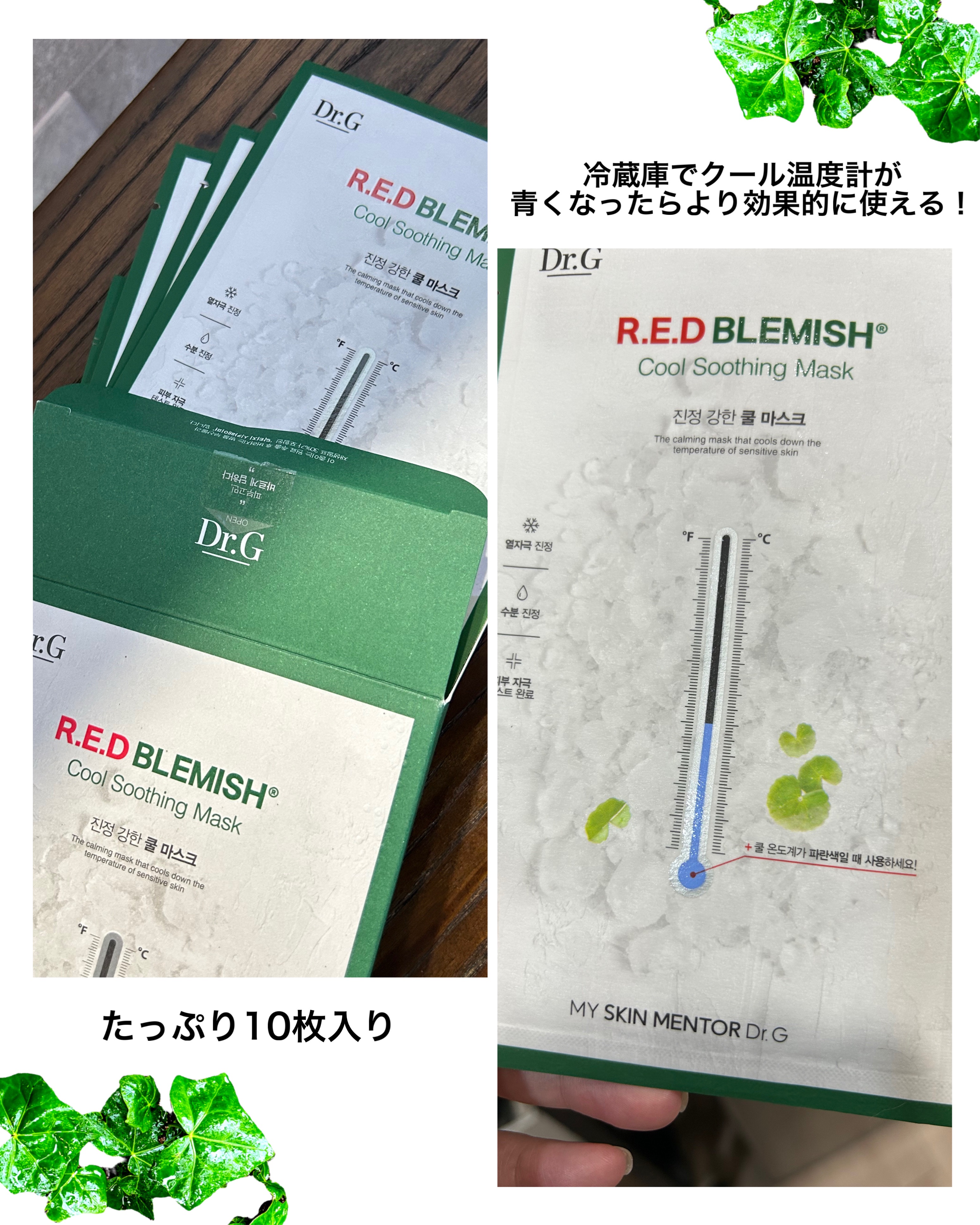 レッドブレミッシュ クールスージングマスク/Dr.G/シートマスク・パックを使ったクチコミ（2枚目）