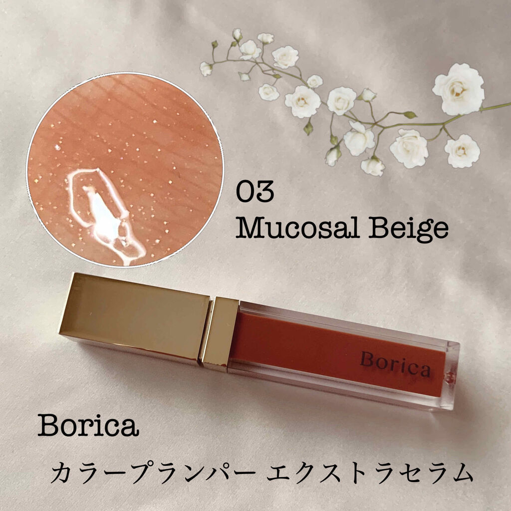 カラープランパー エクストラセラム/Borica/リッププランパーを使ったクチコミ（2枚目）