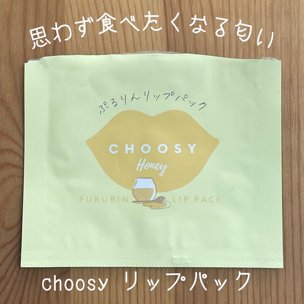 リップパック	/CHOOSY/リップマスクを使ったクチコミ（1枚目）