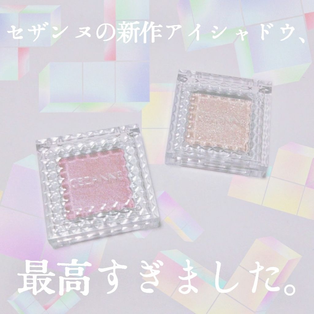 シングルカラーアイシャドウ/CEZANNE/単色アイシャドウを使ったクチコミ(1枚目)