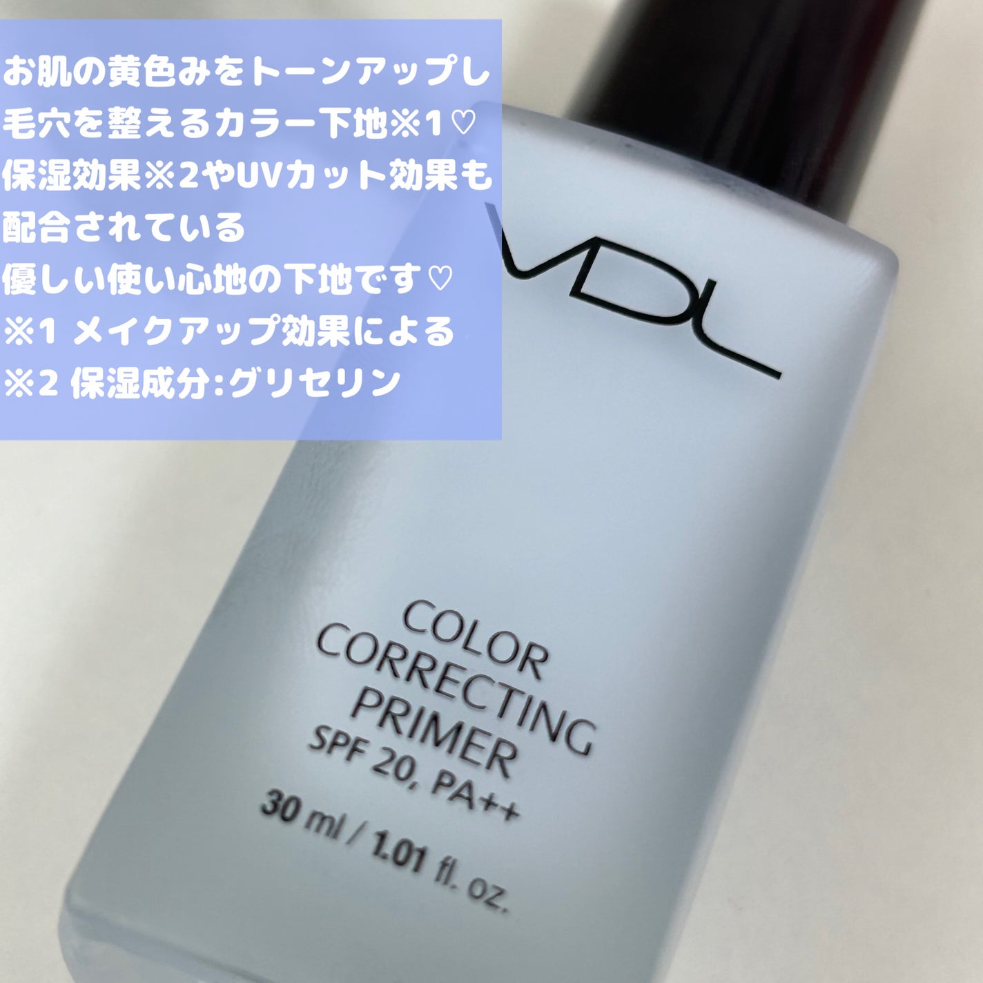 カラーコレクティングプライマー/VDL/化粧下地を使ったクチコミ(2枚目)