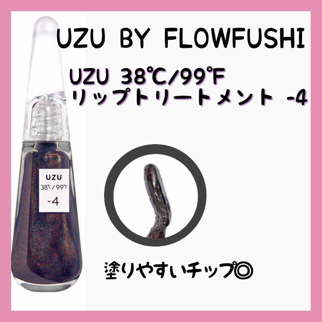 38°C / 99°F リップトリートメント (リップ美容液)/UZU BY FLOWFUSHI/リップケアを使ったクチコミ（3枚目）