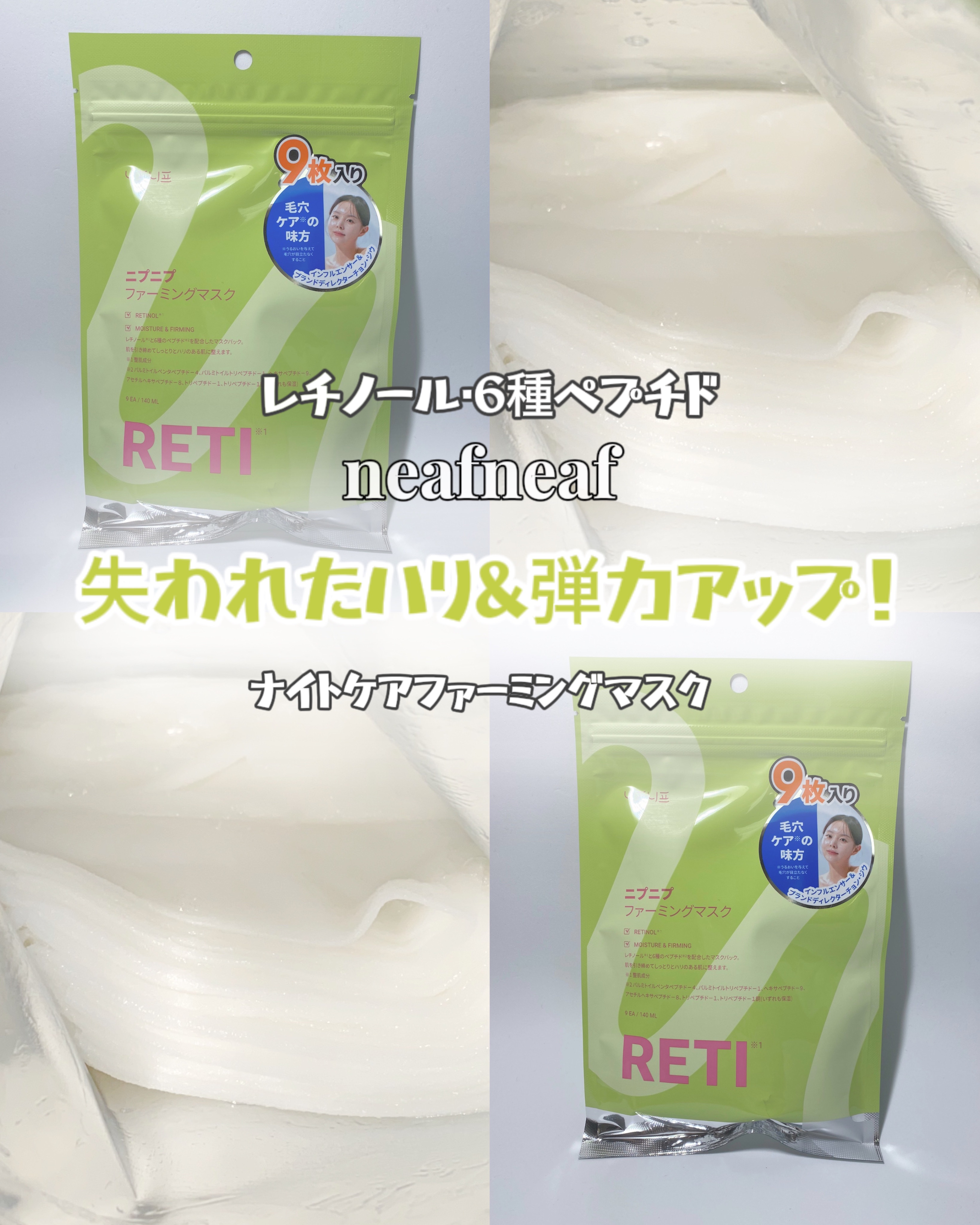 ファーミングマスク/ニプニプ/シートマスク・パックを使ったクチコミ（1枚目）