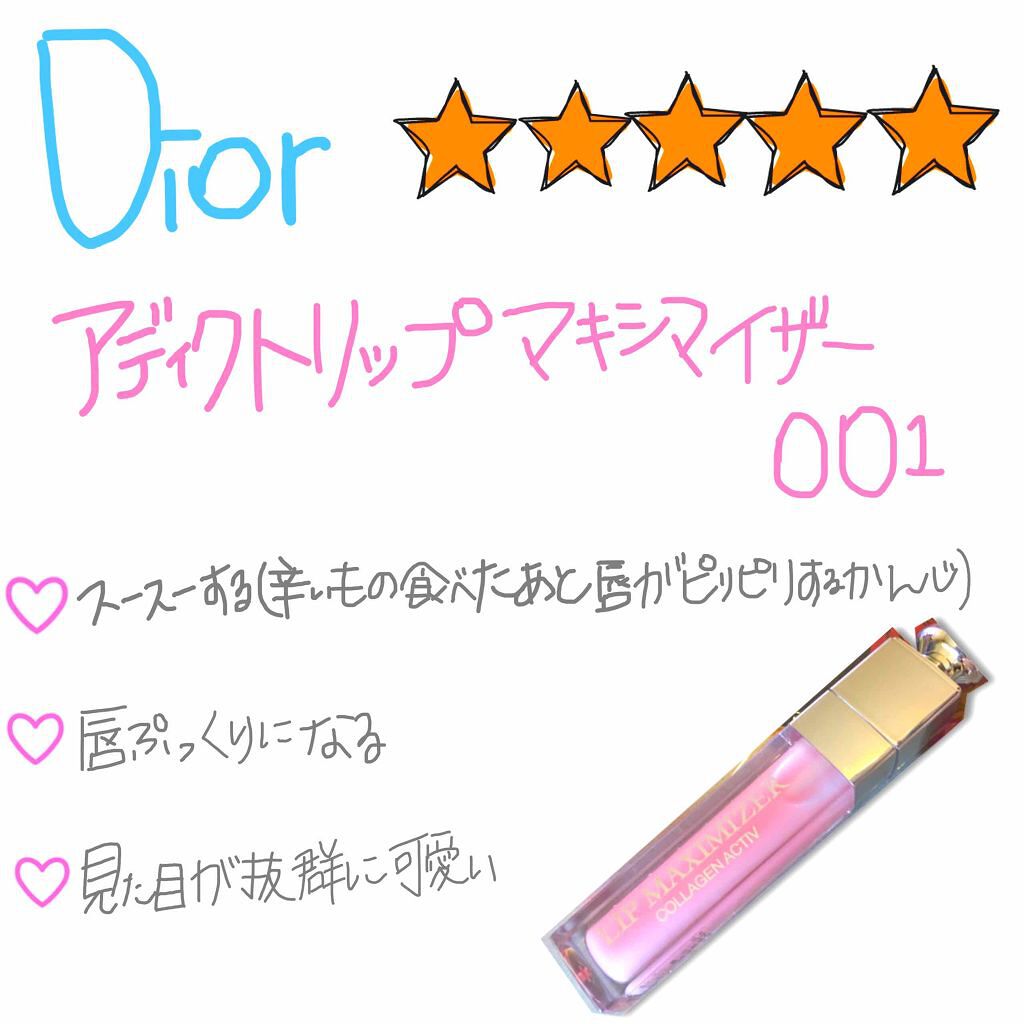 【旧】ディオール アディクト リップ マキシマイザー/Dior/リップグロスを使ったクチコミ(2枚目)
