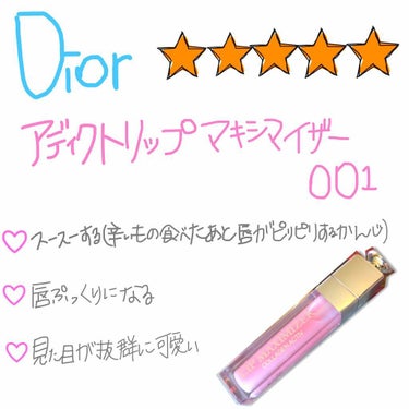 【旧】ディオール アディクト リップ マキシマイザー/Dior/リップグロスを使ったクチコミ（2枚目）