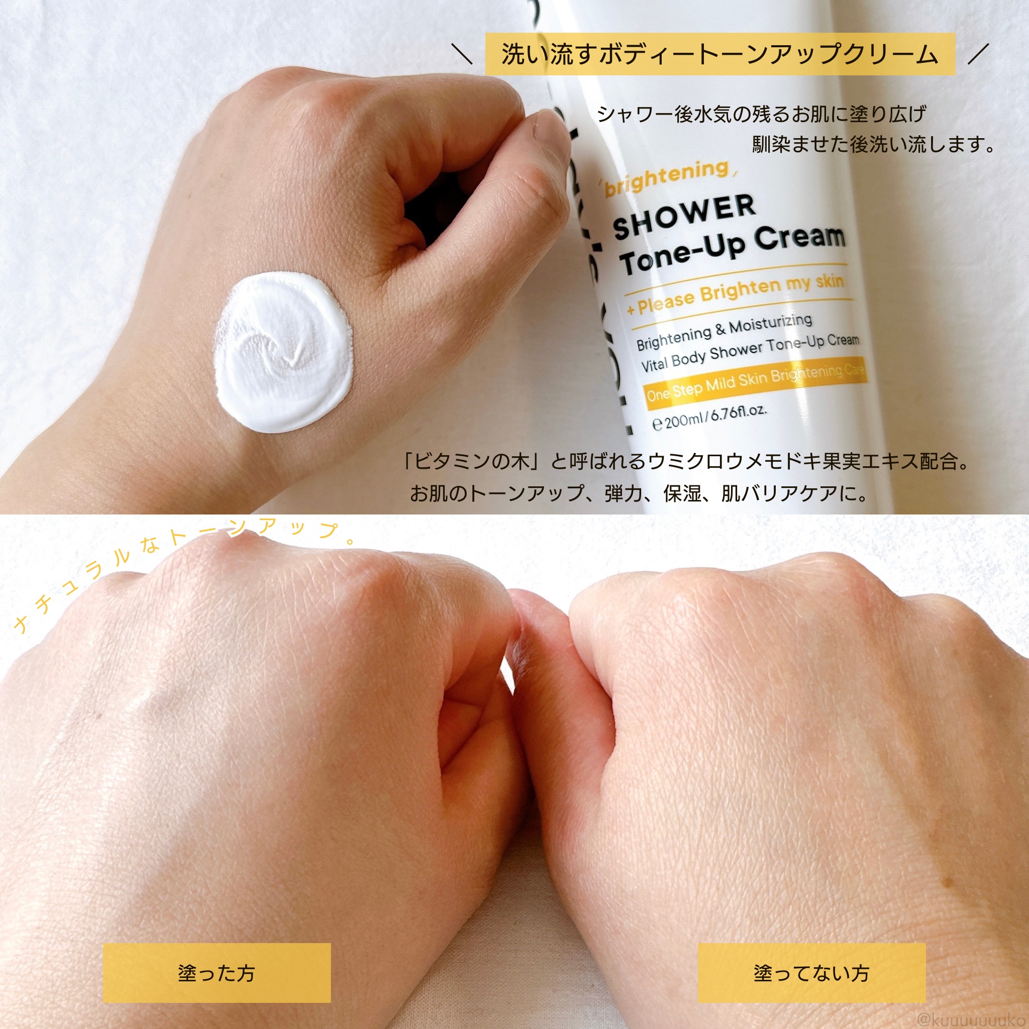ブライトニングシャワートーンアップクリーム/One-day's you/ボディグッズを使ったクチコミ（2枚目）