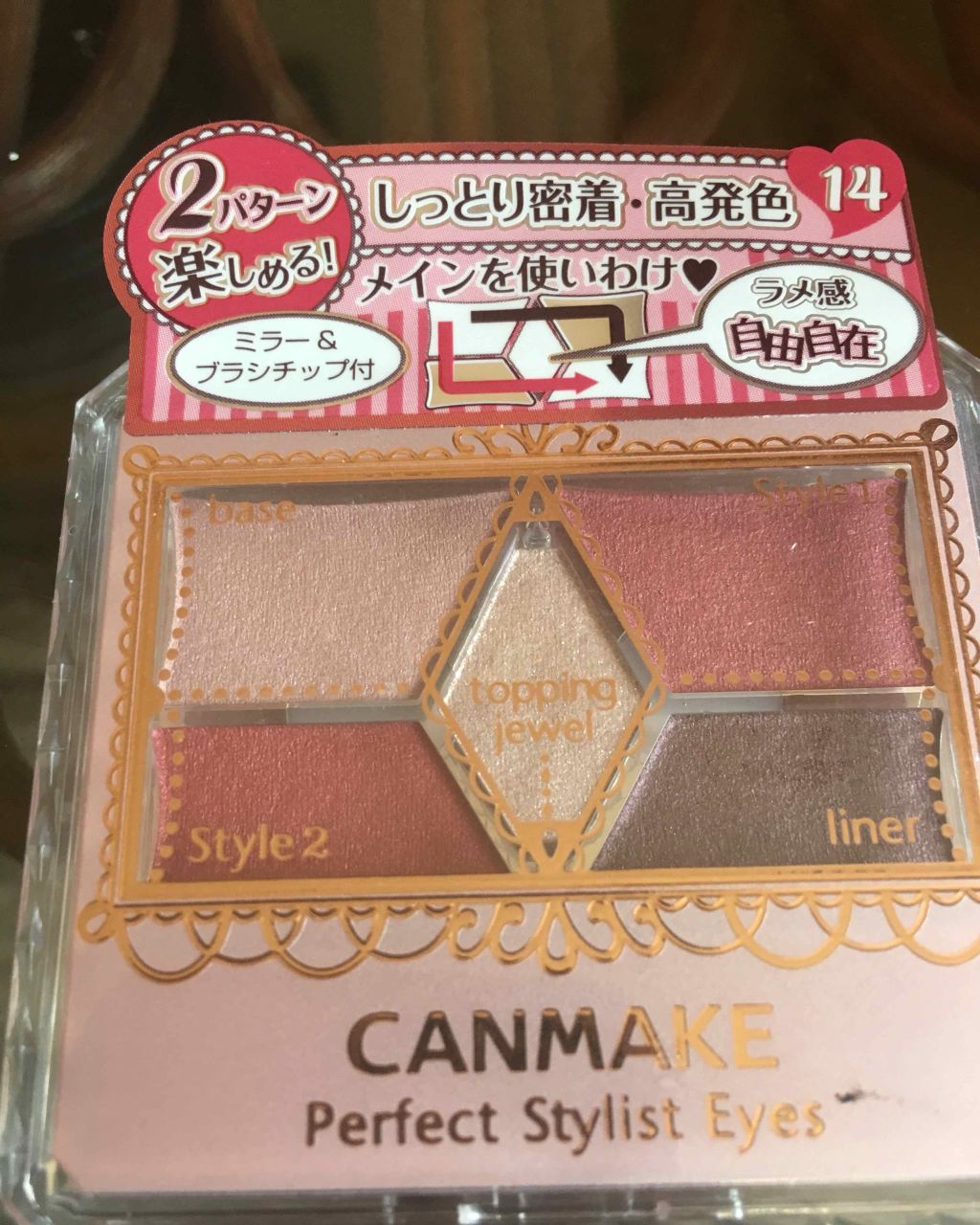 【旧品】パーフェクトスタイリストアイズ/キャンメイク/アイシャドウパレットを使ったクチコミ（1枚目）