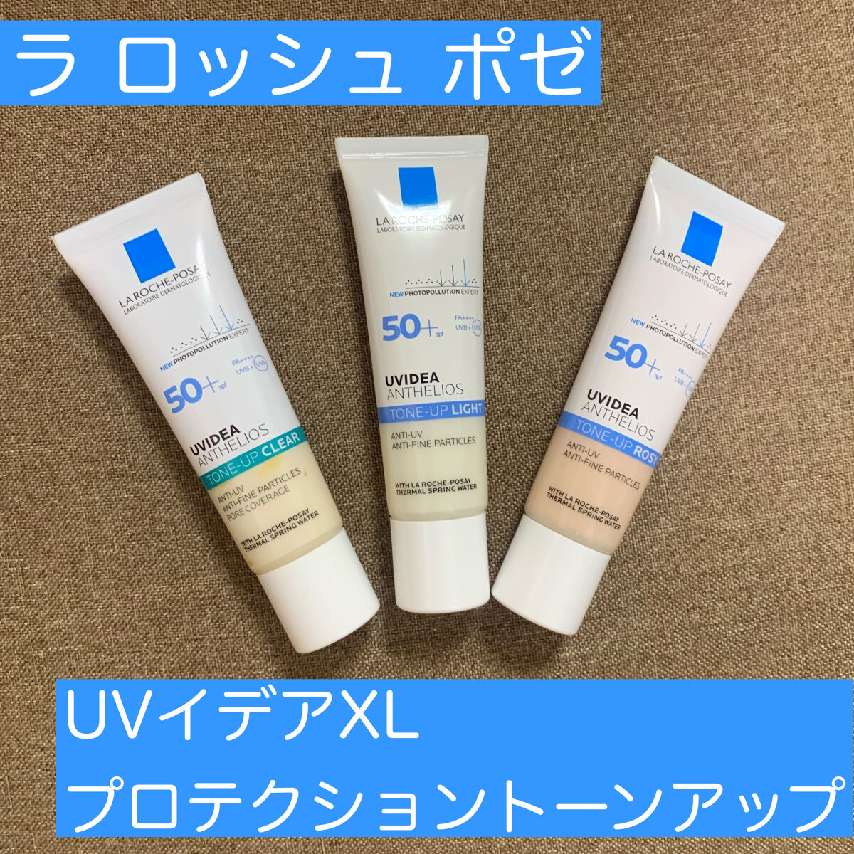 UVイデア XL プロテクショントーンアップ/ラ ロッシュ ポゼ/日焼け止めクリームを使ったクチコミ（1枚目）