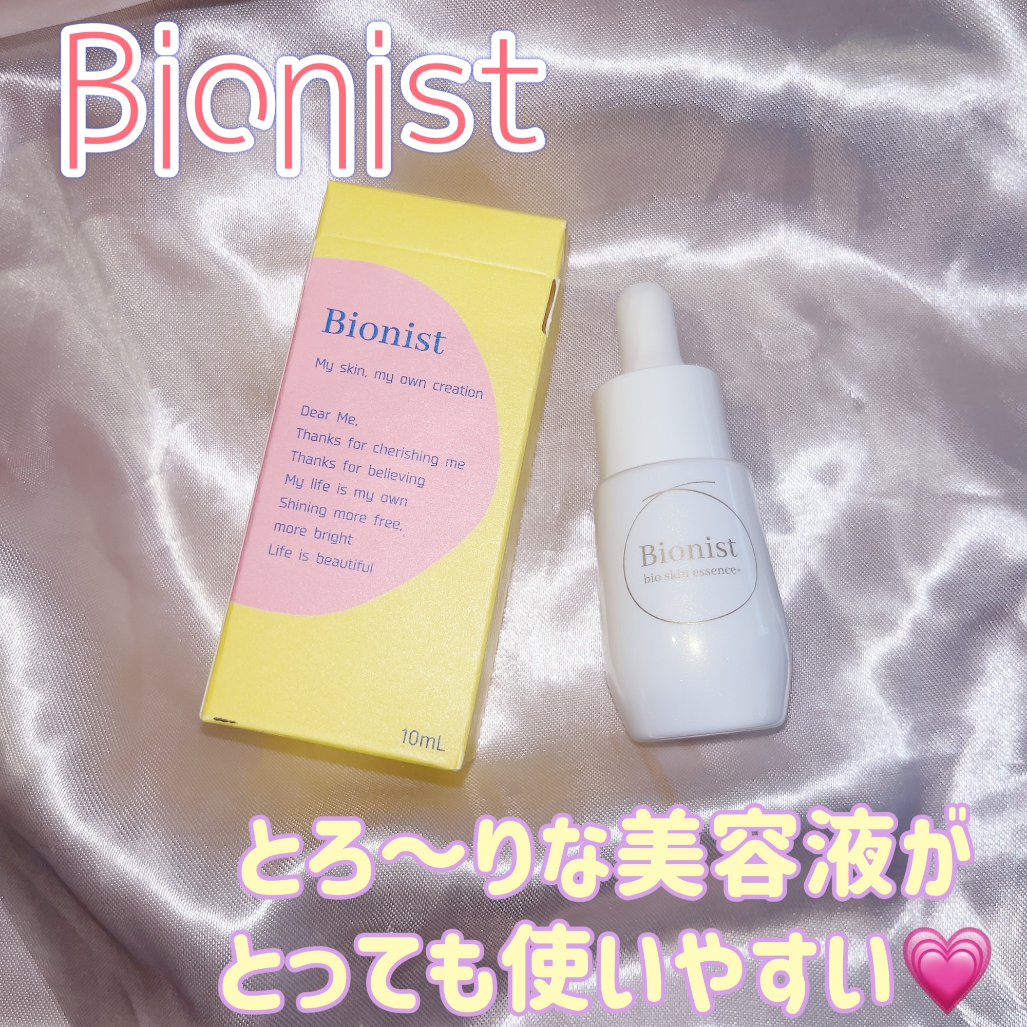 Bionist bio skin essence 30ml/Bionist (ビオニスト)/美容液を使ったクチコミ（1枚目）