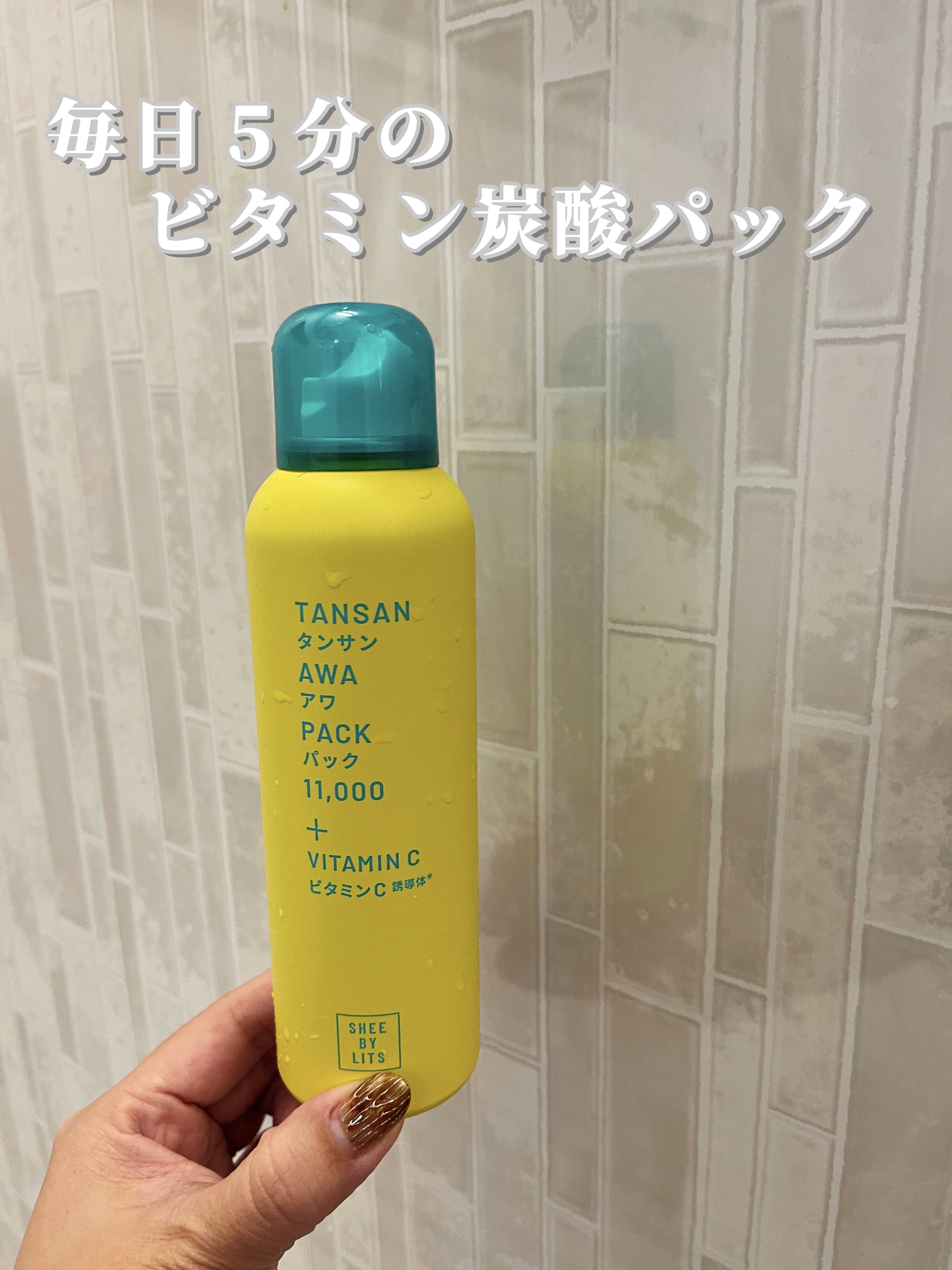 SHEE BY LITS 炭酸美容パック｜リッツの口コミ - 冬の毛穴ケア