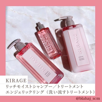 エンジェリックリング/キラージュ/洗い流すヘアトリートメントを使ったクチコミ(1枚目)