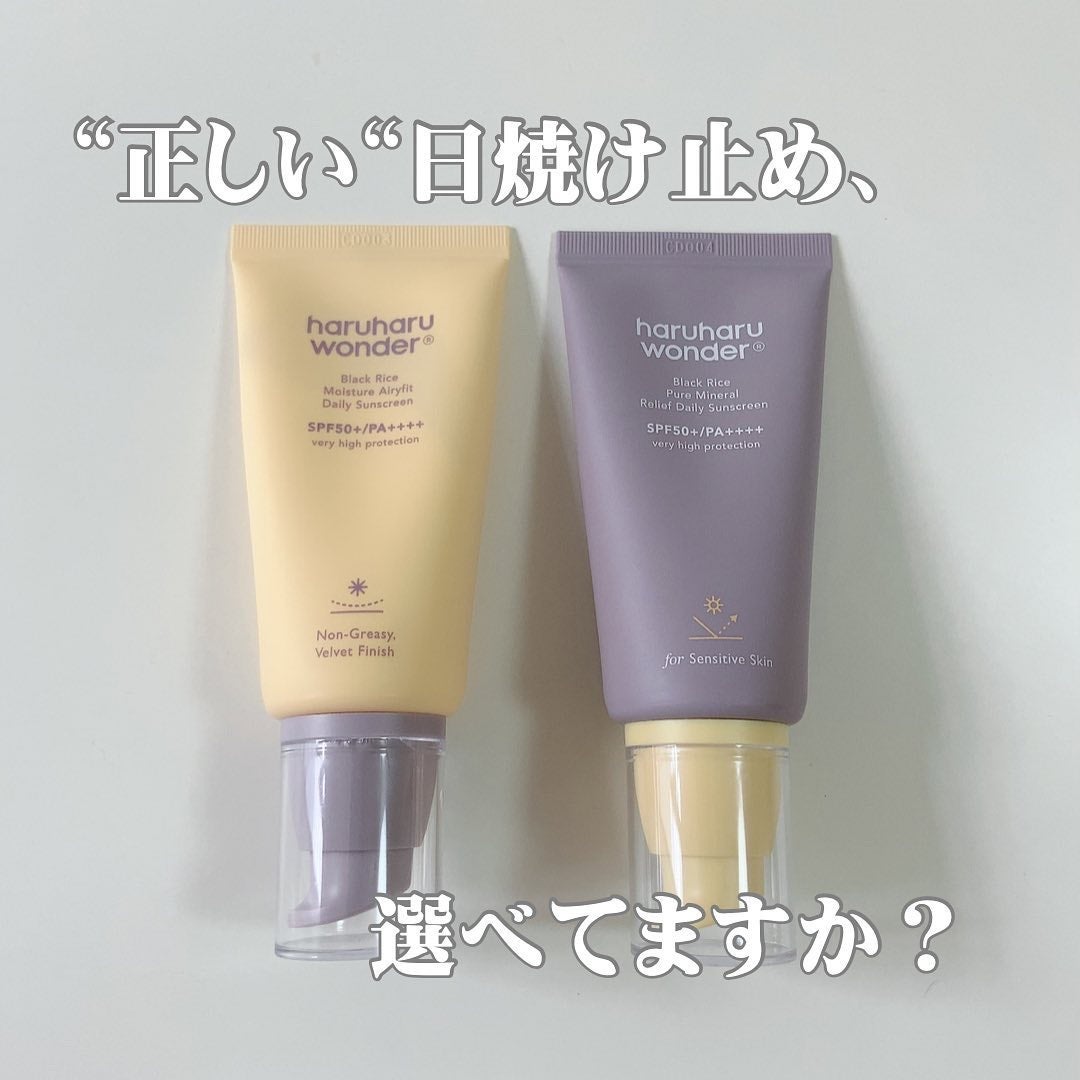 ブラックライス ピュア ミネラル リリーフ デイリー サンスクリーン/haruharu wonder/日焼け止めクリームを使ったクチコミ(1枚目)