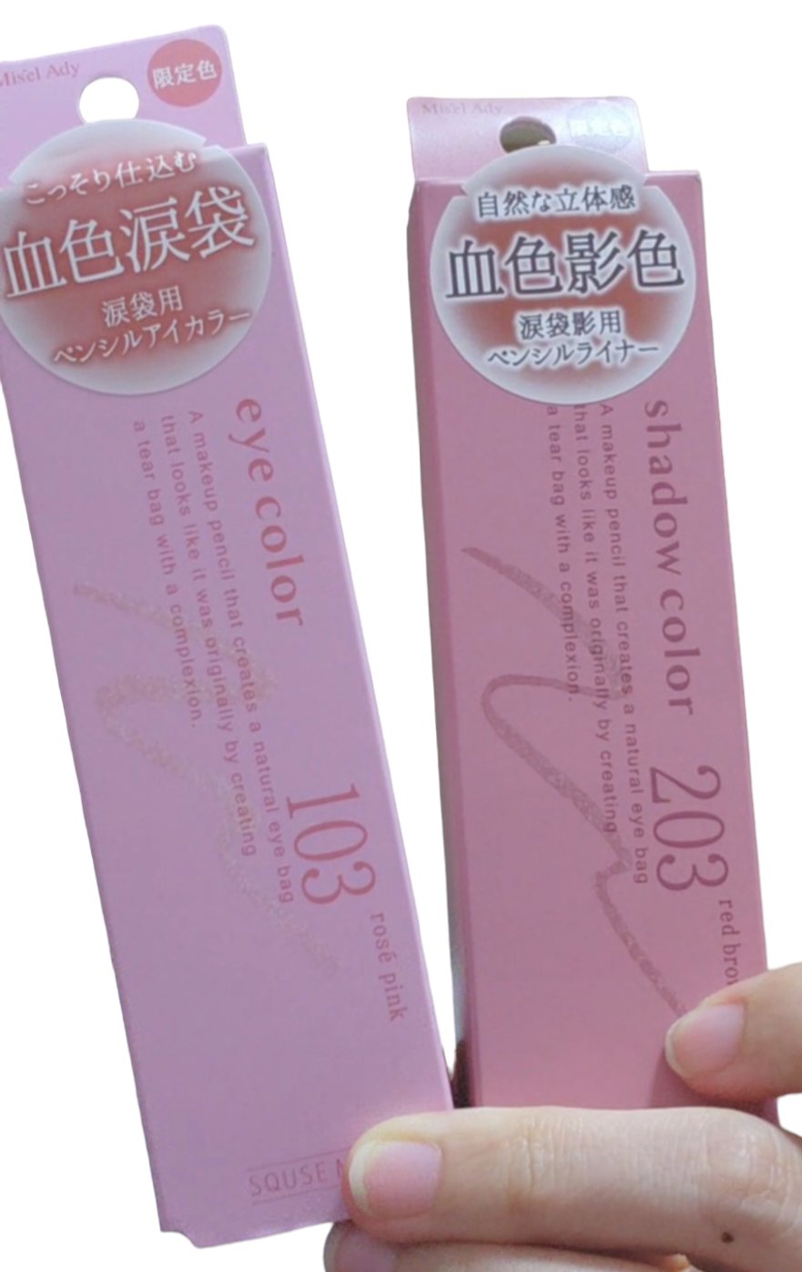 ぷっくりアイカラーペンシル/ミゼルエディ/スティックアイシャドウを使ったクチコミ（1枚目）