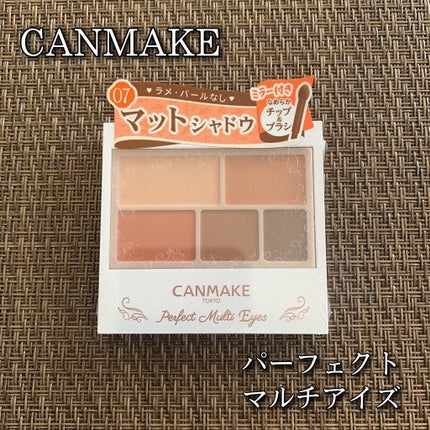 パーフェクトマルチアイズ/キャンメイク/アイシャドウパレットを使ったクチコミ(1枚目)