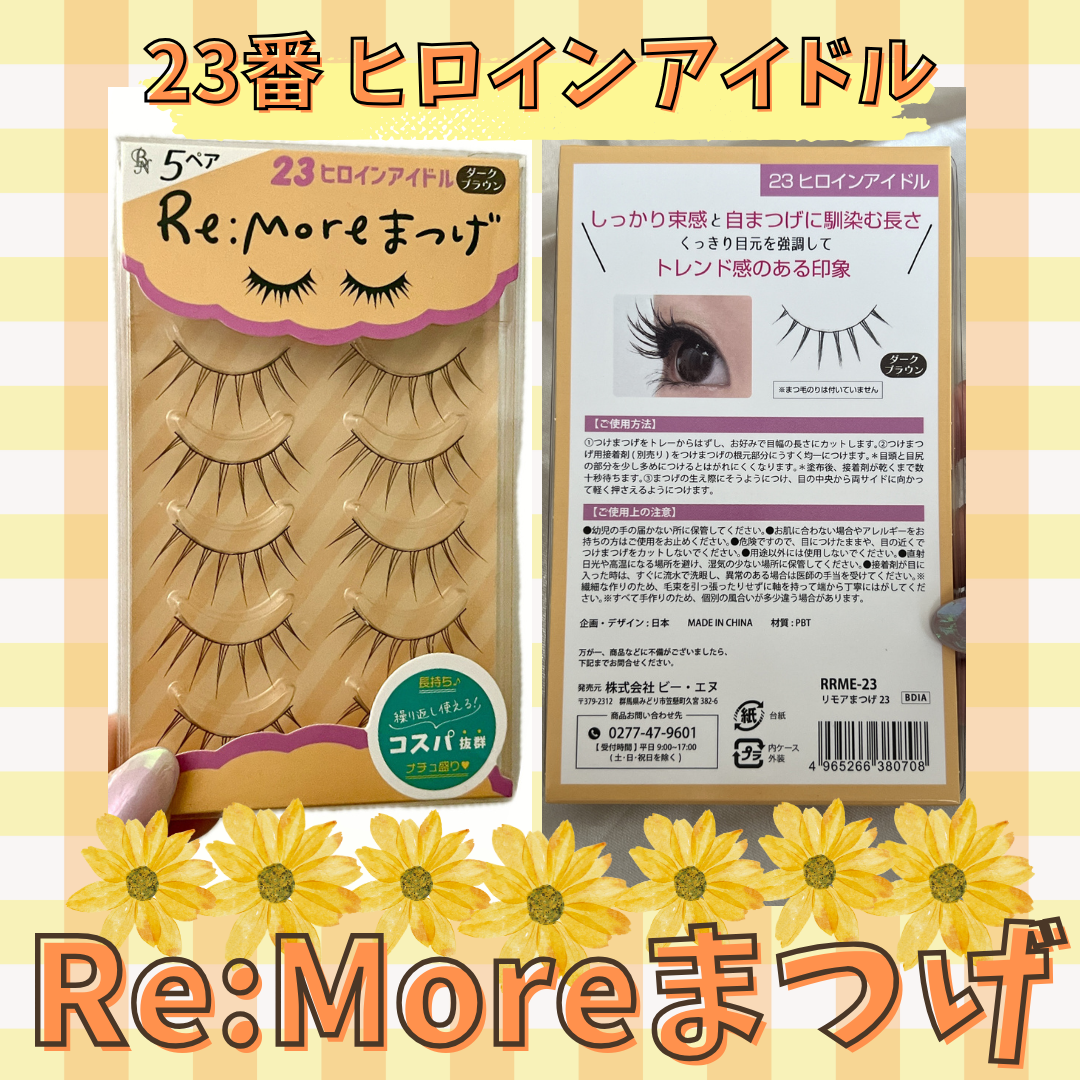 Re:Moreまつげ リモアまつげ/ビー・エヌ/つけまつげを使ったクチコミ(3枚目)