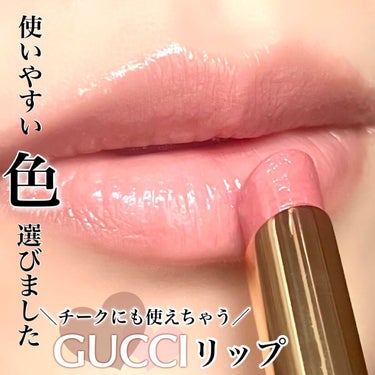 グッチ ルージュ ドゥ ボーテ ブリアン/GUCCI/口紅を使ったクチコミ（1枚目）