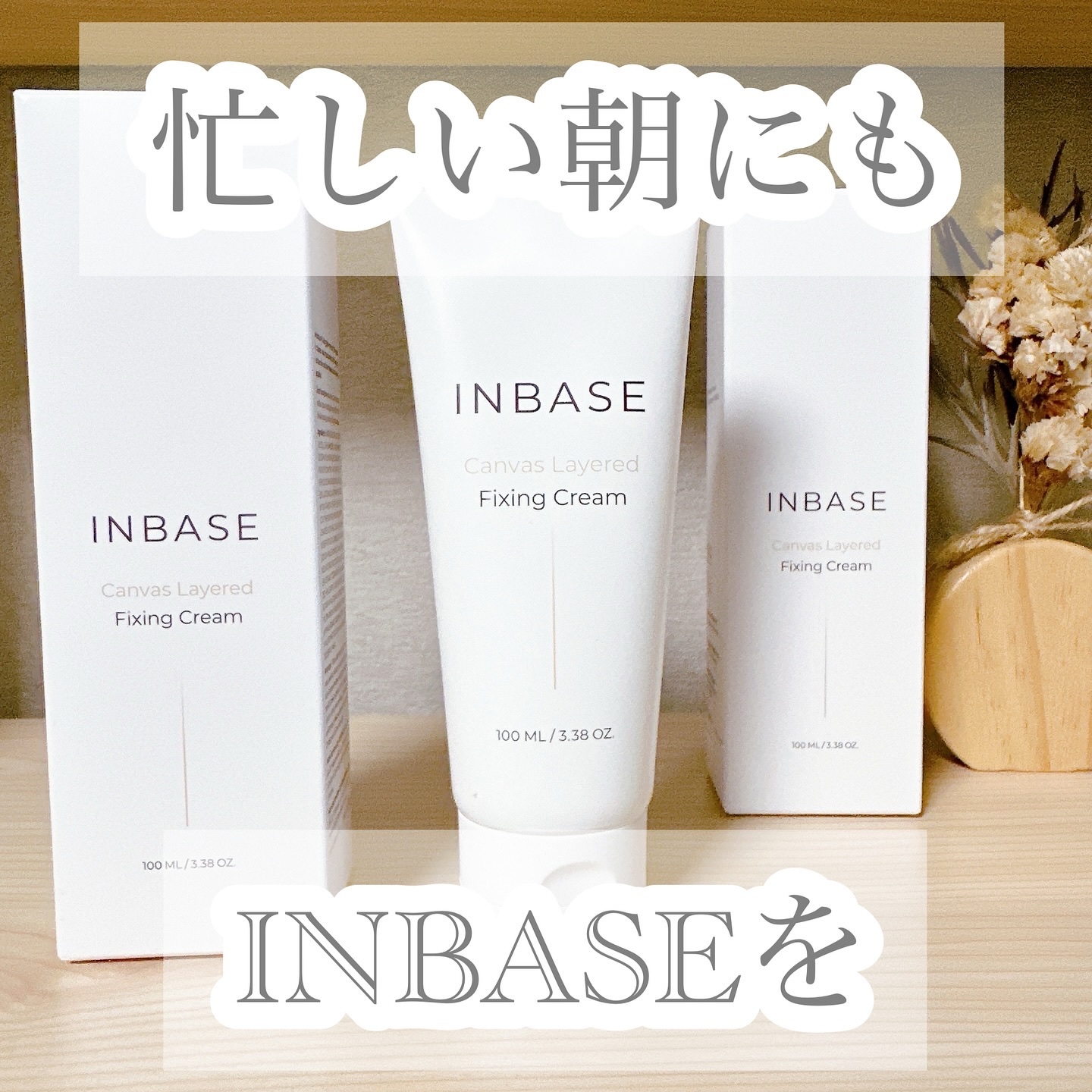 キャンバスレイヤードフィクシングクリーム /INBASE/フェイスクリームを使ったクチコミ（1枚目）