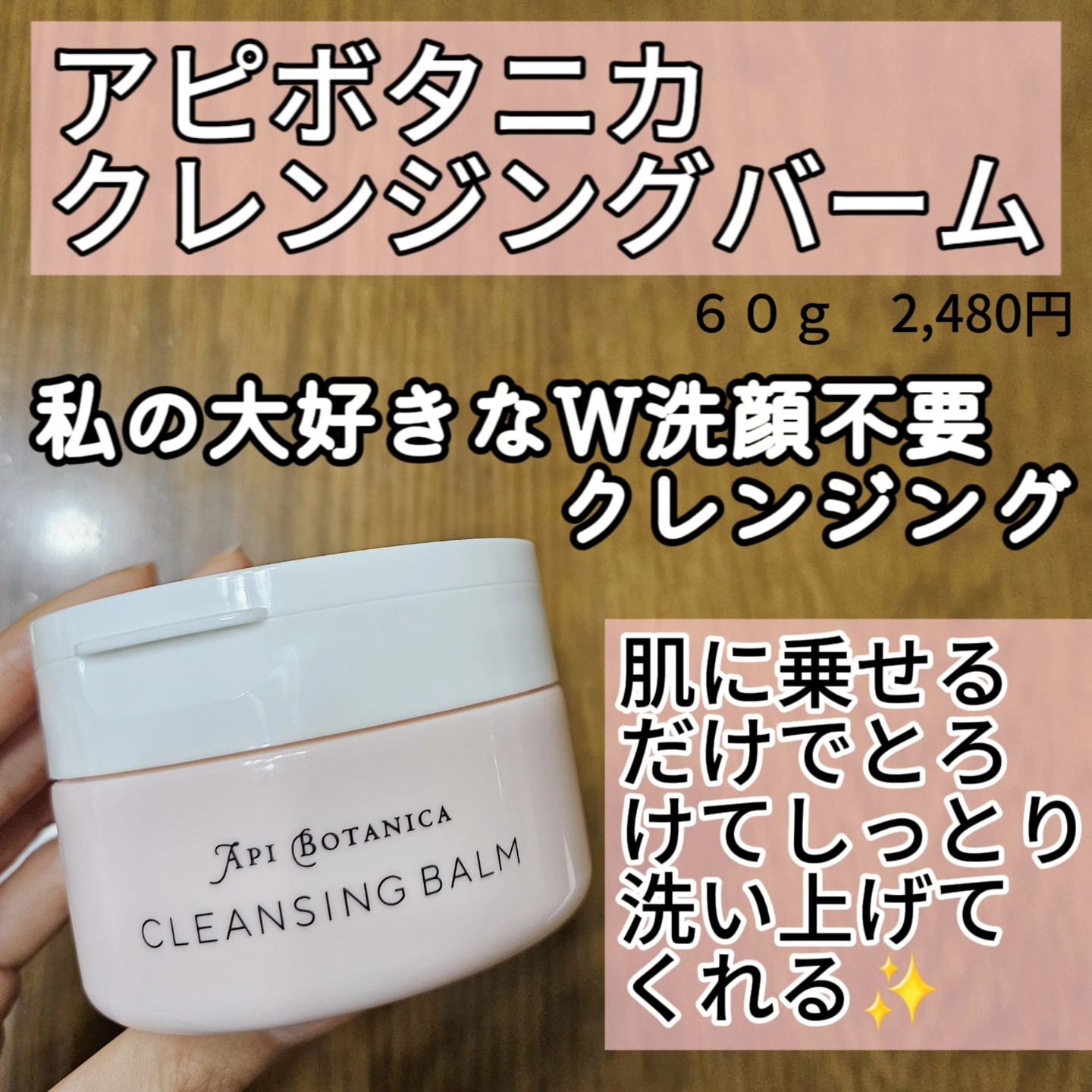 アピボタニカ クレンジングバーム/エリデン/クレンジングバームを使ったクチコミ（2枚目）