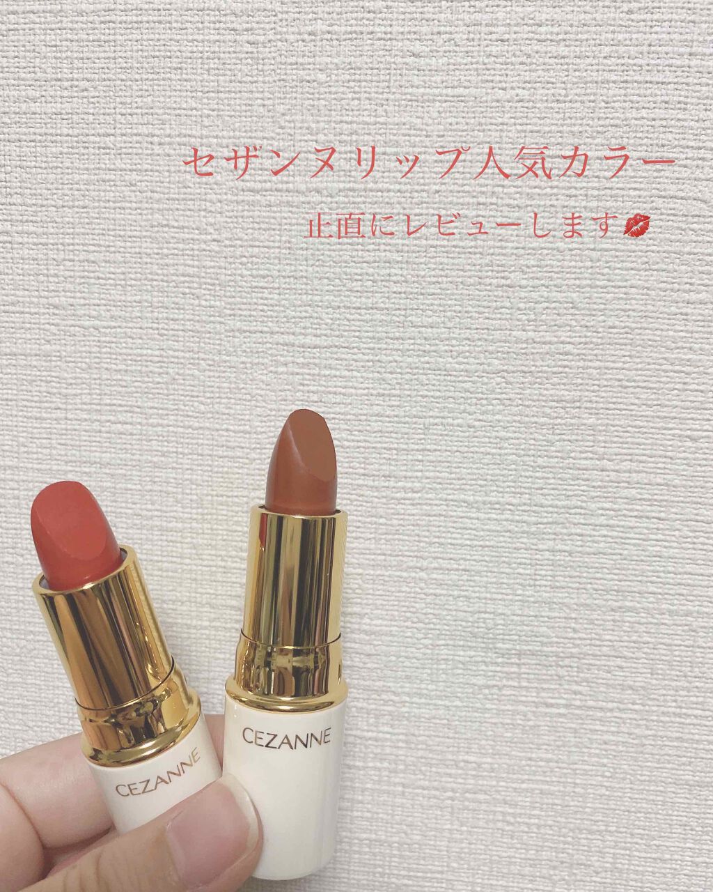 ラスティング リップカラーN/CEZANNE/口紅を使ったクチコミ(1枚目)