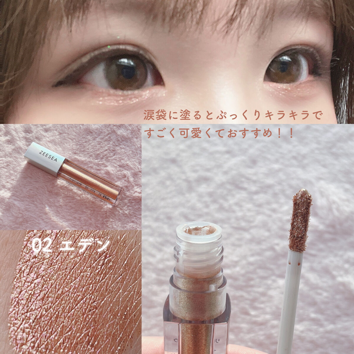 ダイヤモンドシリーズ 星空リキッドアイシャドウ/ZEESEA/リキッドアイシャドウを使ったクチコミ（2枚目）