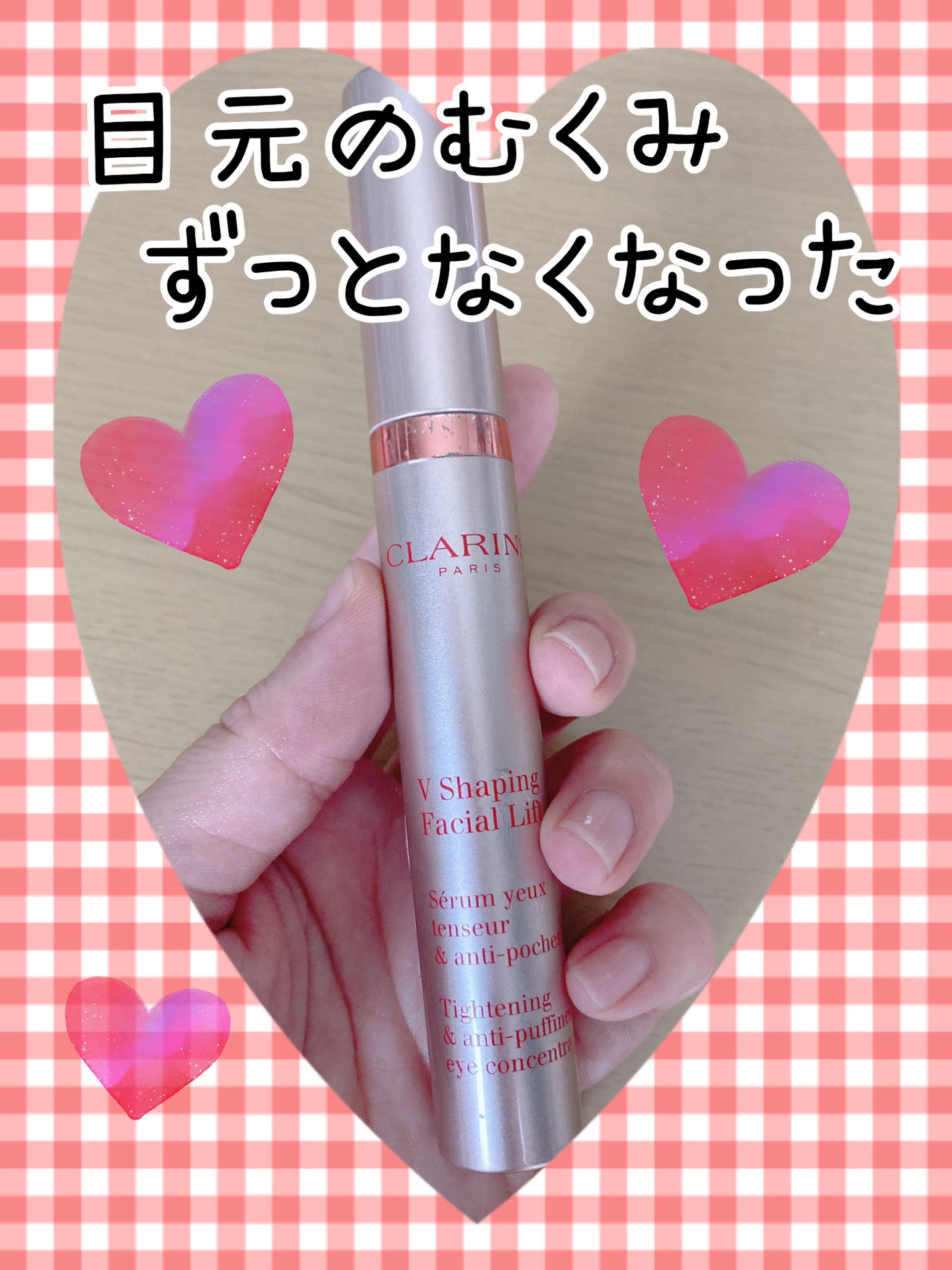 グラン アイ セラム V/CLARINS/アイケア・アイクリームを使ったクチコミ(1枚目)