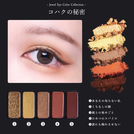 ジュエルアイカラーコレクション/Armuje/アイシャドウパレットを使ったクチコミ(4枚目)