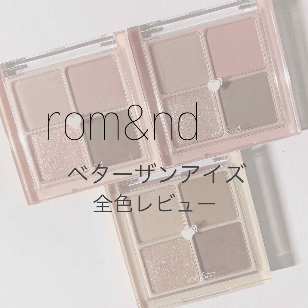 ベターザンアイズ/rom&nd/アイシャドウパレットを使ったクチコミ（1枚目）