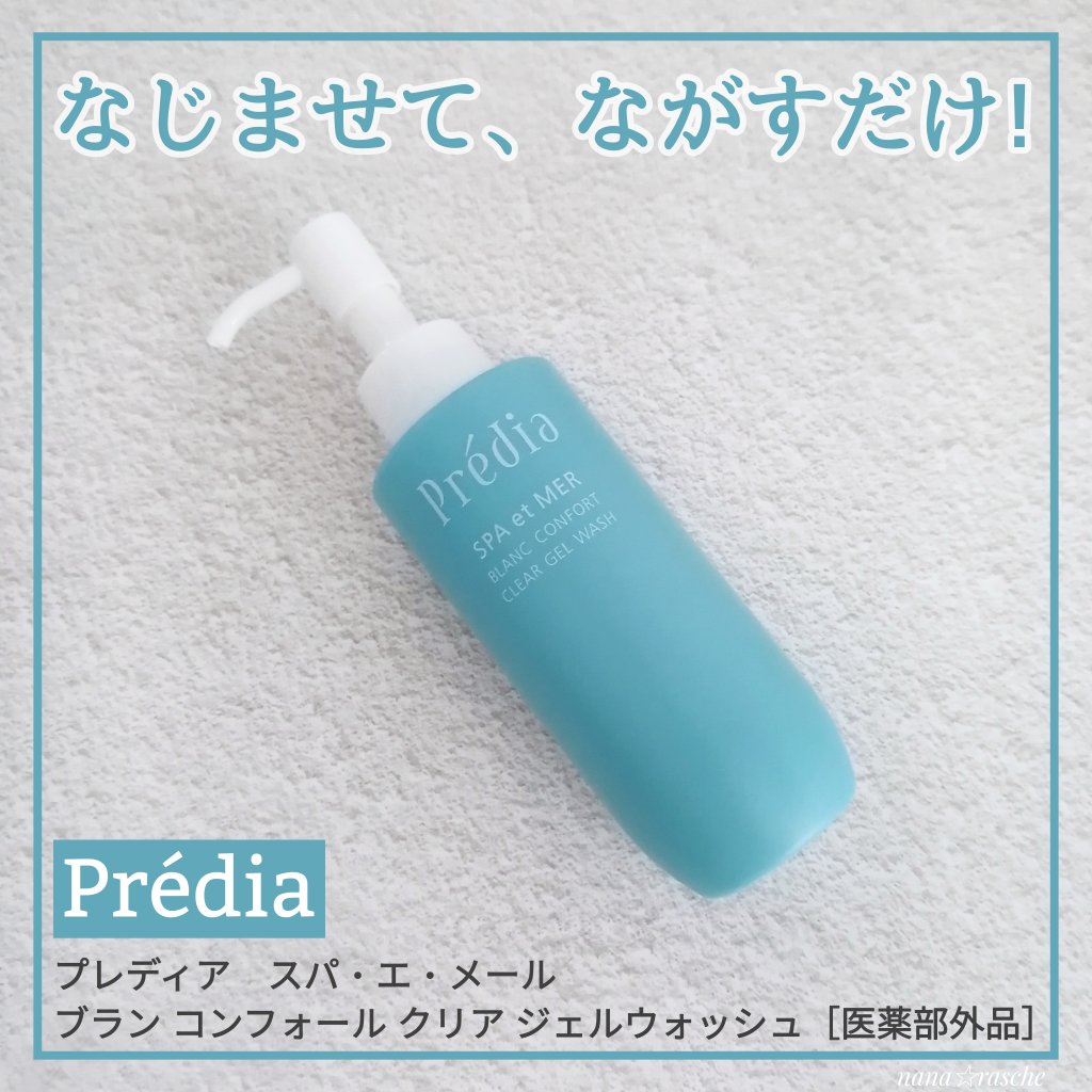 プレディア スパ・エ・メール ブラン コンフォール クリア ジェルウォッシュ/Prédia/ピーリングを使ったクチコミ（1枚目）