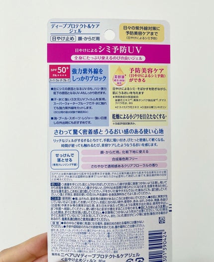 ニベアUV ディープ プロテクト&ケア ジェル/ニベア/日焼け止めジェルを使ったクチコミ(5枚目)