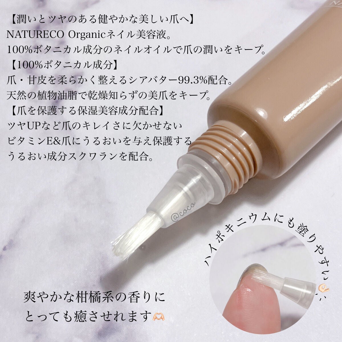 coco on LIPS 「爪・甘皮を柔らかく整えるシアバター99.3%配合で美爪ケア🙌🏻..」(2枚目)