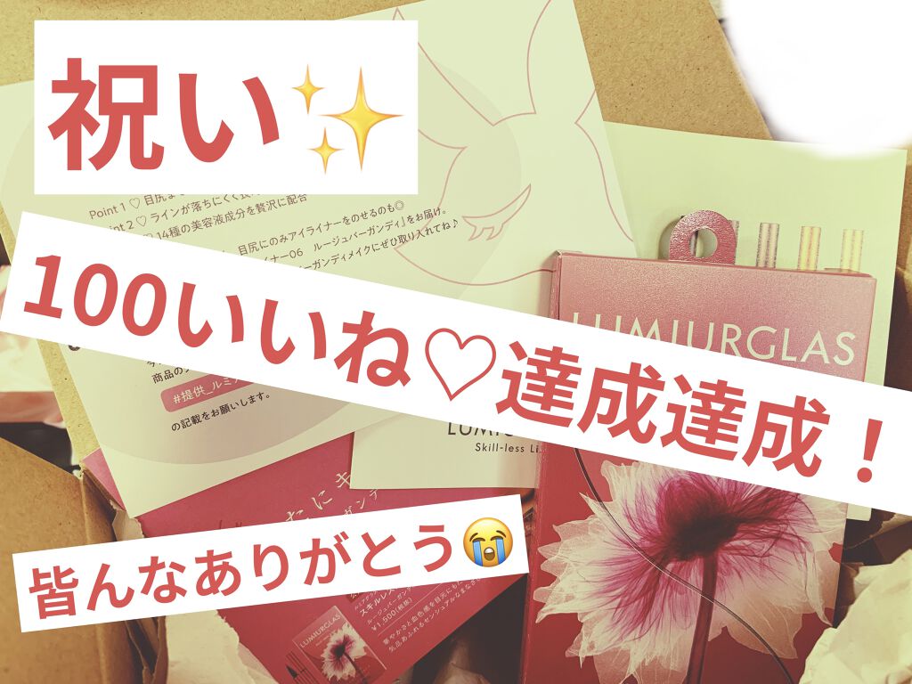 スキルレスライナー/LUMIURGLAS/リキッドアイライナーを使ったクチコミ（1枚目）