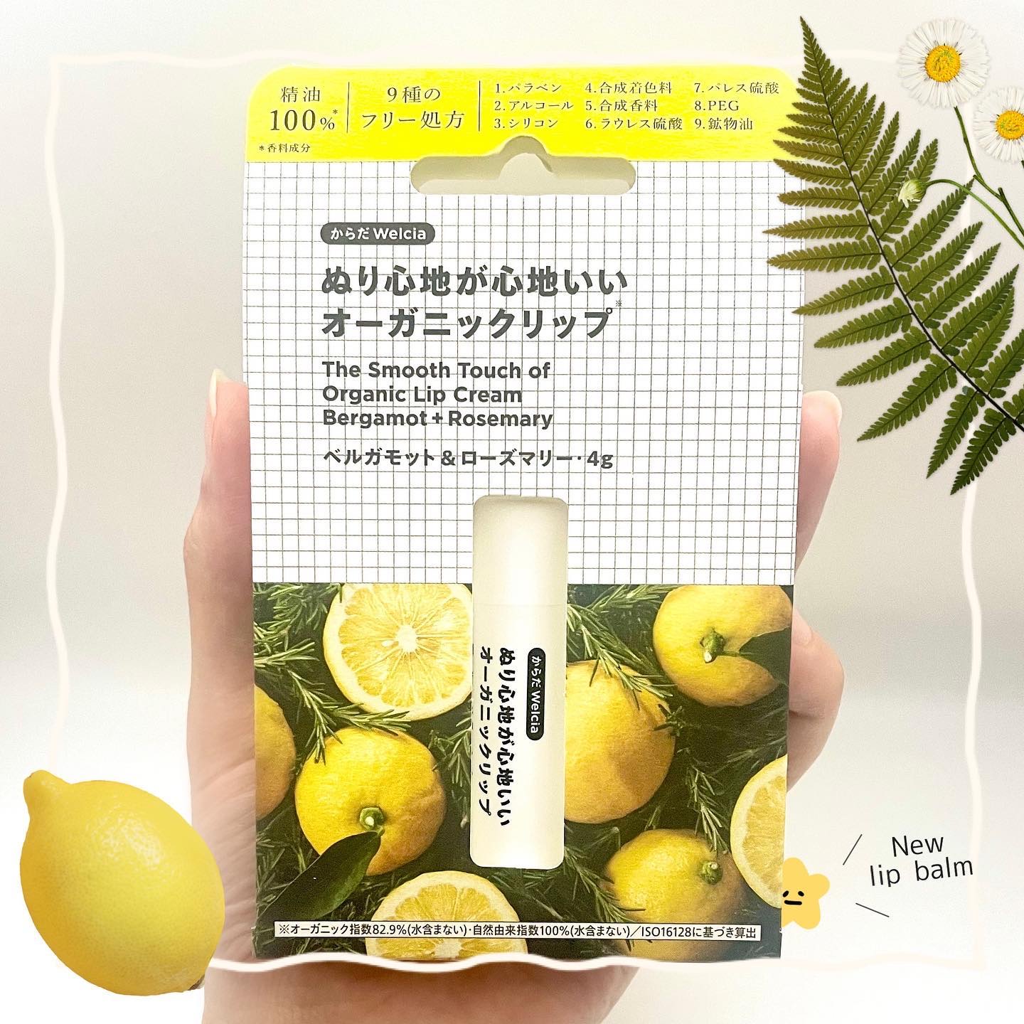 ぬり心地が心地いいオーガニックリップ ベルガモット＆ローズマリー/からだWelcia・くらしWelcia/リップクリームを使ったクチコミ（1枚目）