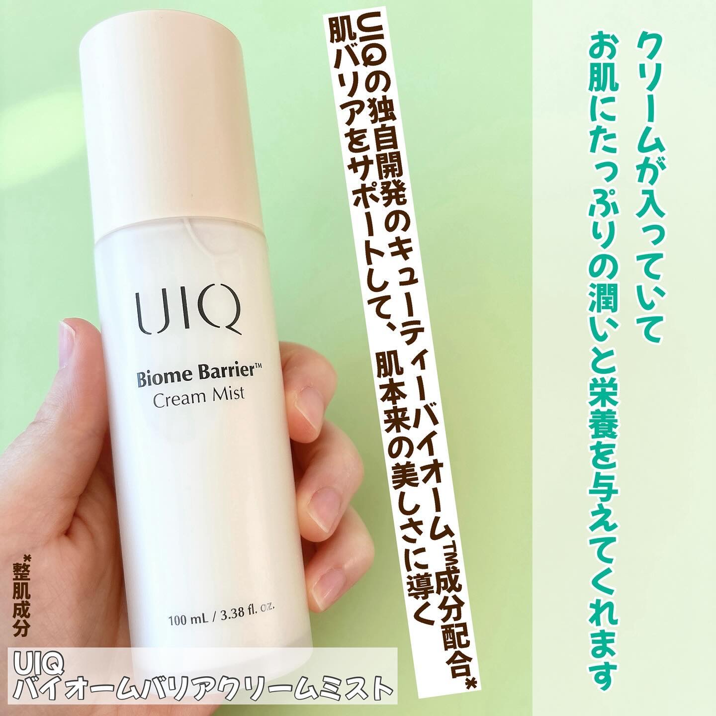 バイオームバリア クリームミスト/UIQ/ミスト状化粧水を使ったクチコミ（2枚目）