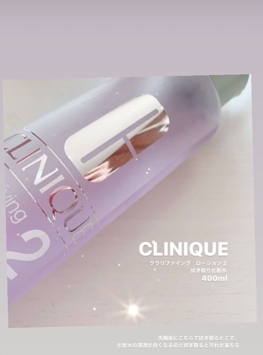 クラリファイング ローション 2/CLINIQUE/拭き取り化粧水を使ったクチコミ（1枚目）