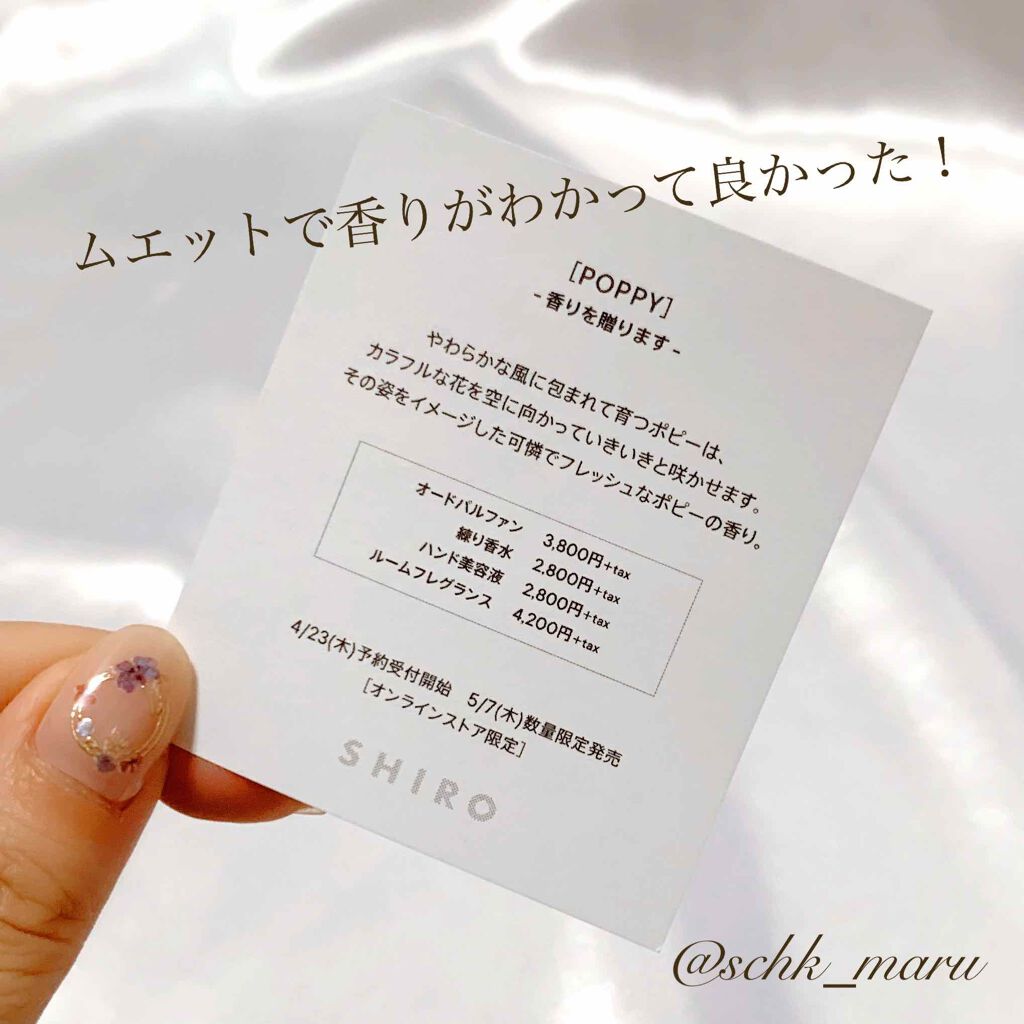 チャクラーサナ ハンドリフレッシュナー/SHIRO/ハンドクリームを使ったクチコミ（3枚目）